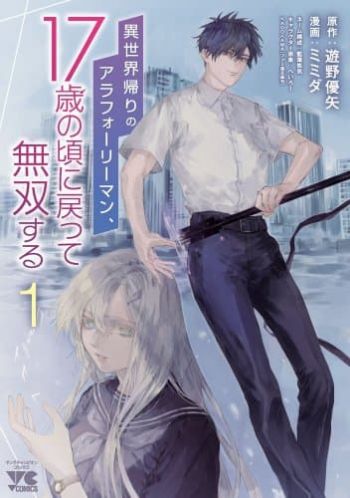 Isekai Kaeri no Arafour Riiman, 17-sai no Koro ni Modotte Musou suru